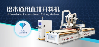 數(shù)控開料機加工鋁蜂窩板的優(yōu)勢