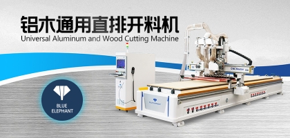 鋁木通用數控開料機的優(yōu)勢詳解