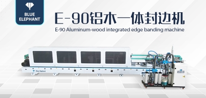 鋁木一體封邊機(jī)——一機(jī)兩用，省時(shí)省力！