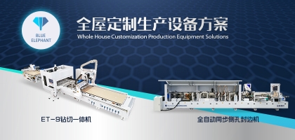 全屋定制生產(chǎn)線需要什么設(shè)備？這些組合你都知道哪些？