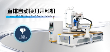 整體衣柜廠加工選擇什么樣的數(shù)控開料機(jī)呢？