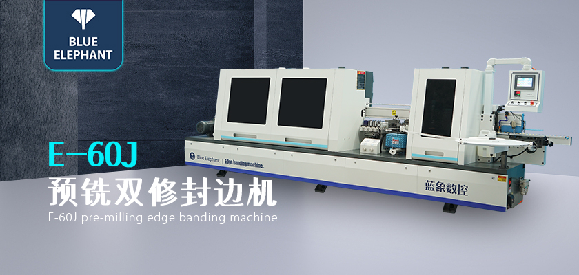 04E-60J預(yù)銑雙修封邊機(jī) 04E-60J預(yù)銑雙修封邊機(jī)