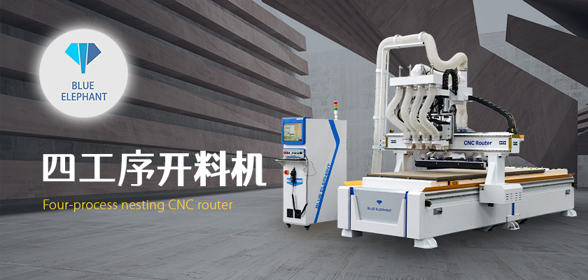 四工序開料機 四工序開料機